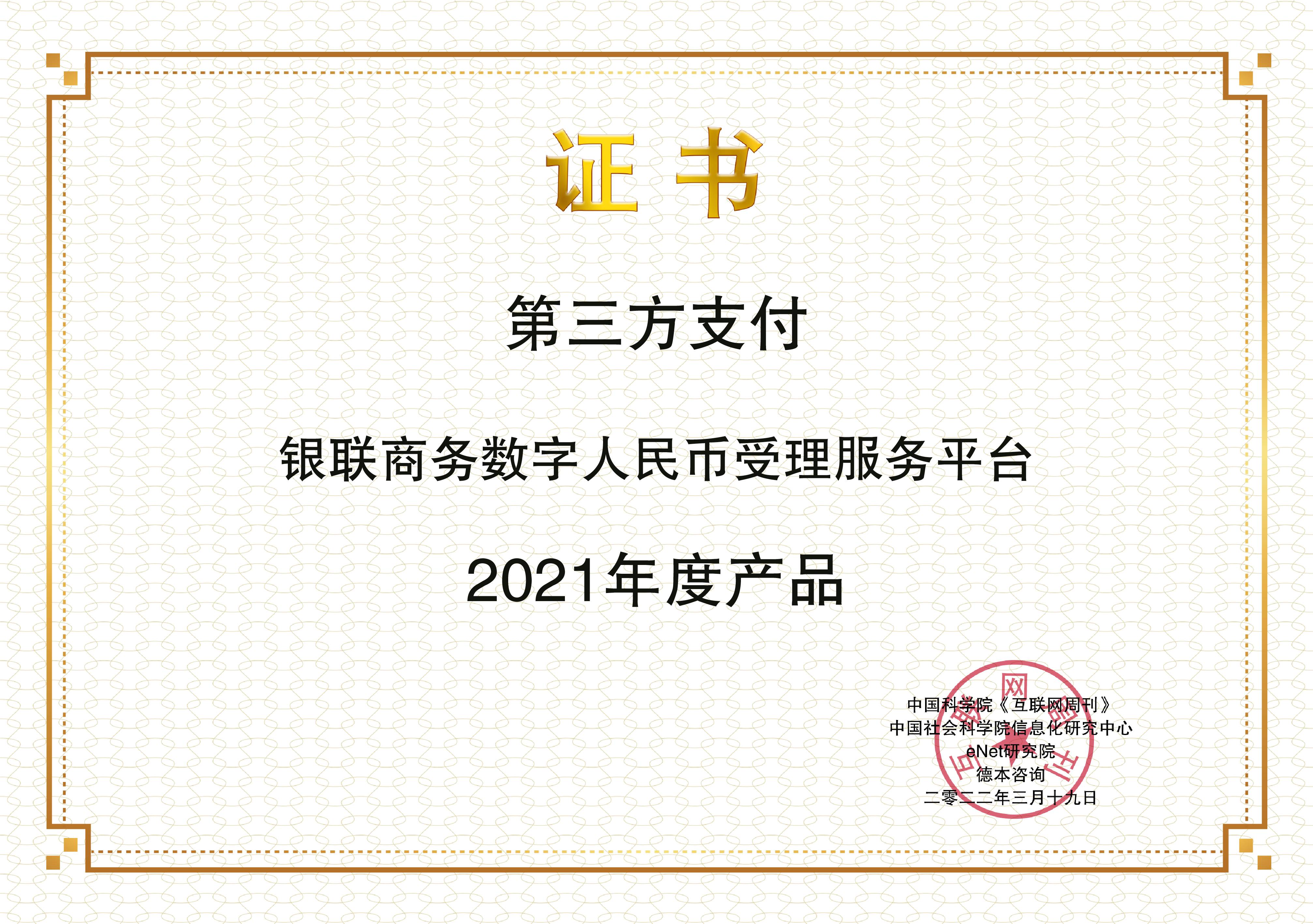 銀聯(lián)商務數(shù)字人民幣.jpg