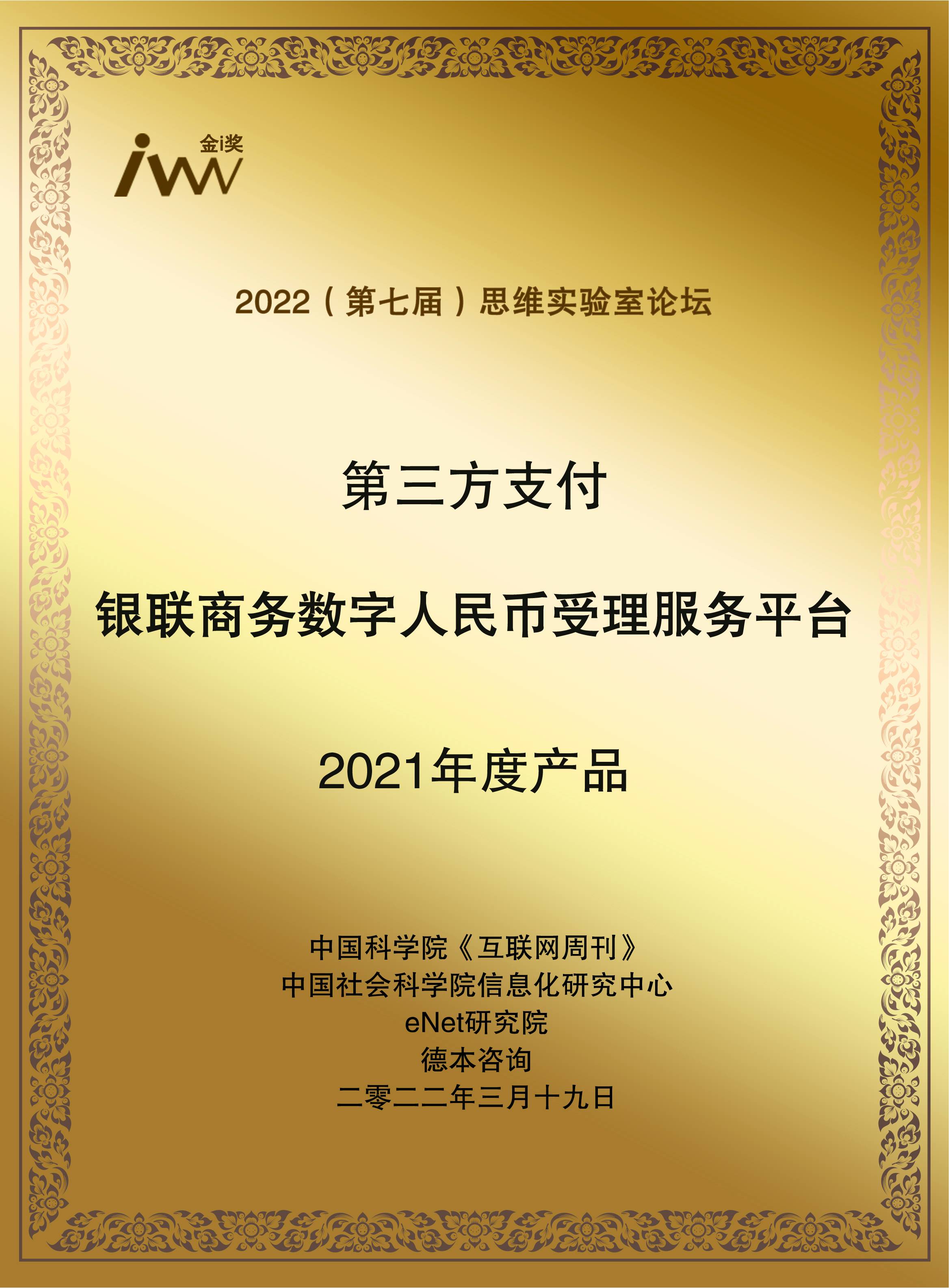 銀聯(lián)商務數(shù)字人民幣.jpg